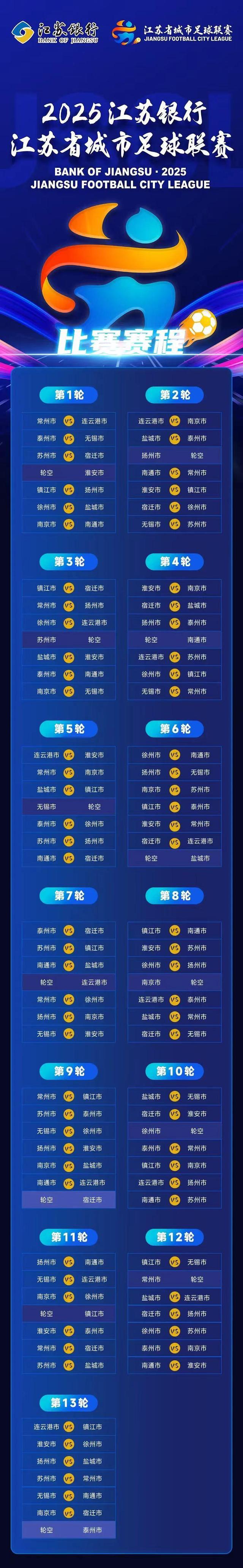 江苏足球队对阵天津泰达，角逐胜负激烈