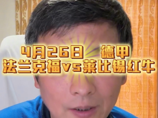 包含莱比锡红牛客场惊险战平法兰克福，保持不败的词条